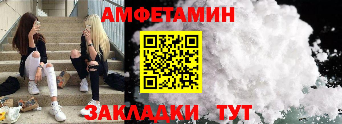 Amphetamine Розовый  АМФ  Трёхгорный  Вход с VPN 