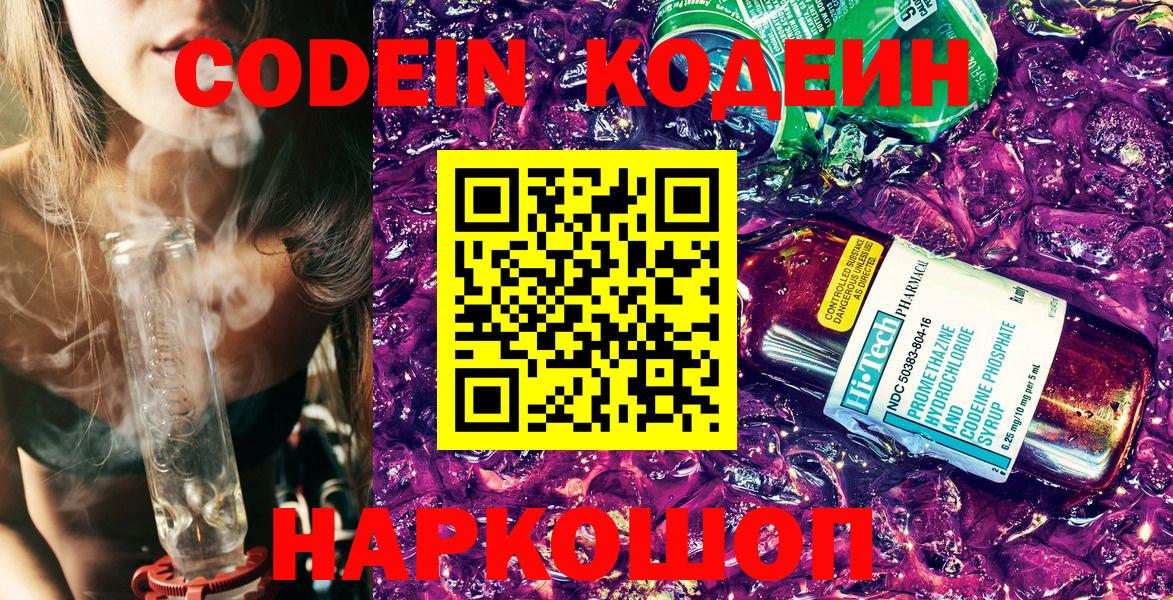 Codein Purple Drank Трёхгорный