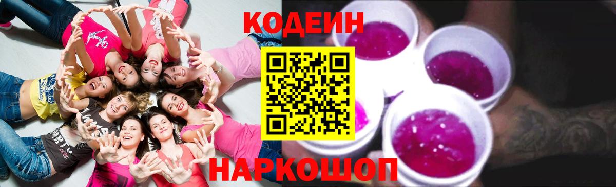 Трёхгорный  Codein напиток Lean (лин)  Вход с VPN 