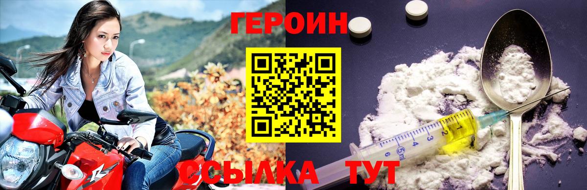 Героин  ГЕРОИН афганец  Вход с VPN  Трёхгорный 