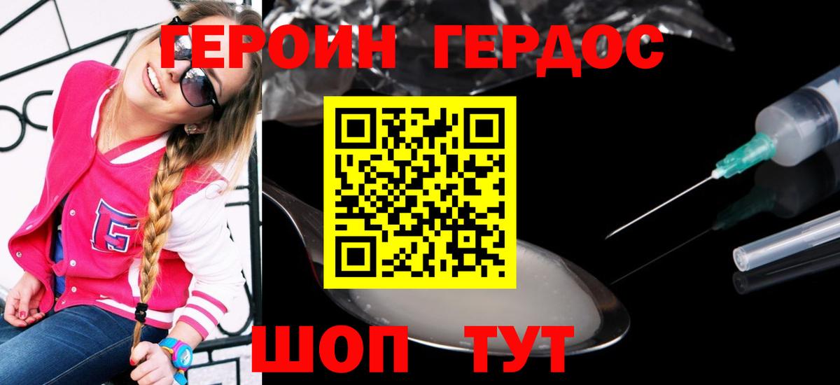 ГЕРОИН Афган Трёхгорный