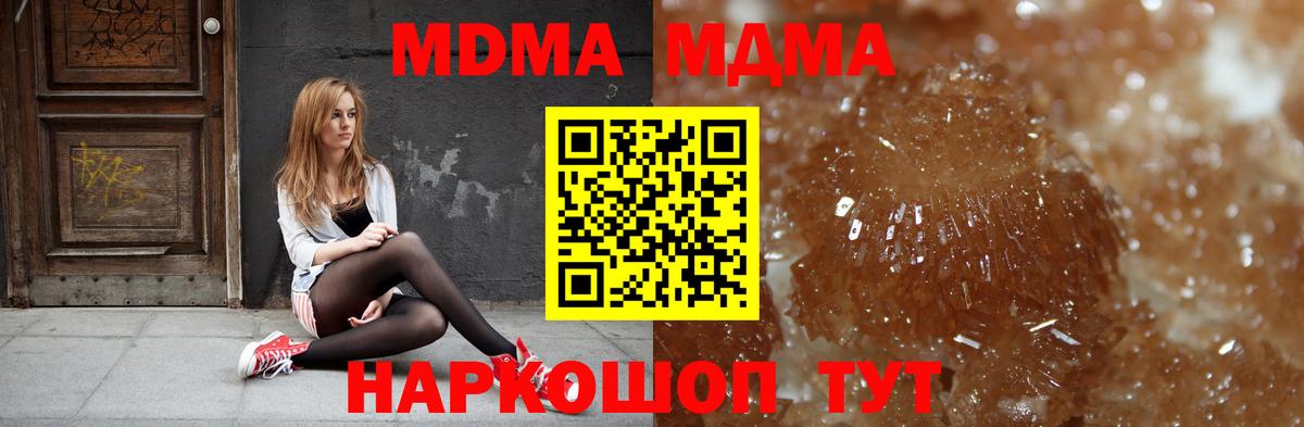 МДМА кристаллы  Вход с VPN  MDMA  Трёхгорный  МДМА Molly 