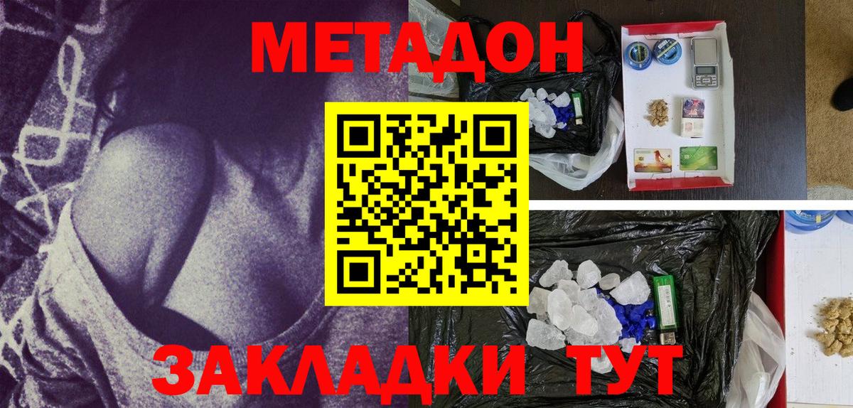 МЕТАДОН кристалл  Вход с VPN  Трёхгорный  Метадон кристалл 