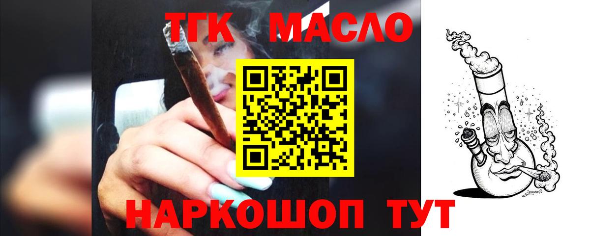 Дистиллят ТГК гашишное масло Трёхгорный